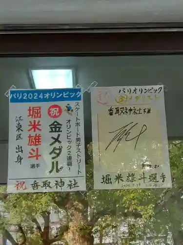 亀戸 香取神社(東京都)