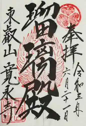 寛永寺(根本中堂)(東京都)