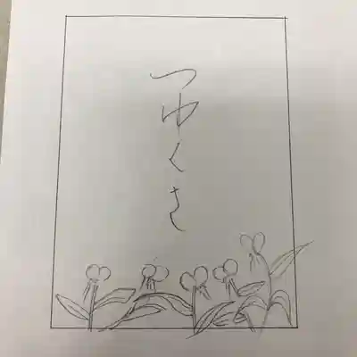 高司神社〜むすびの神の鎮まる社〜の授与品その他