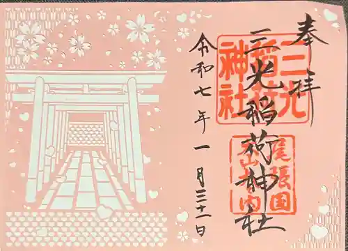 三光稲荷神社(愛知県)