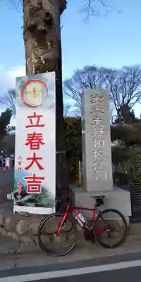 出雲大社相模分祠(神奈川県)