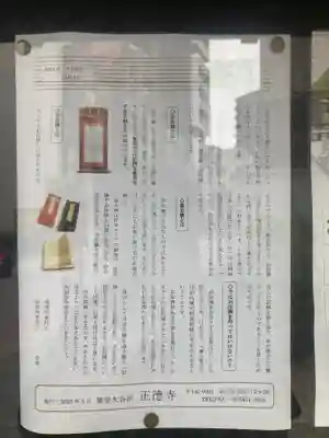 正徳寺(東京都)