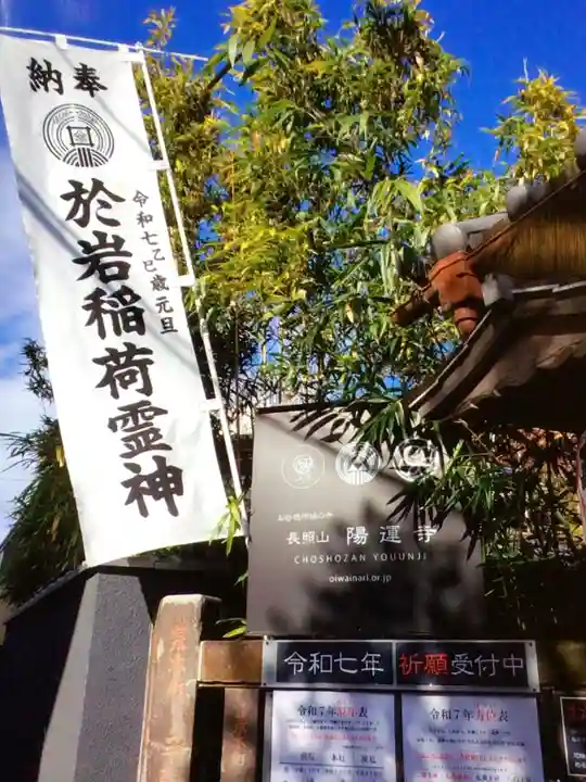 陽運寺(東京都)