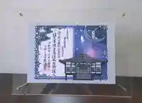 感通寺の御朱印