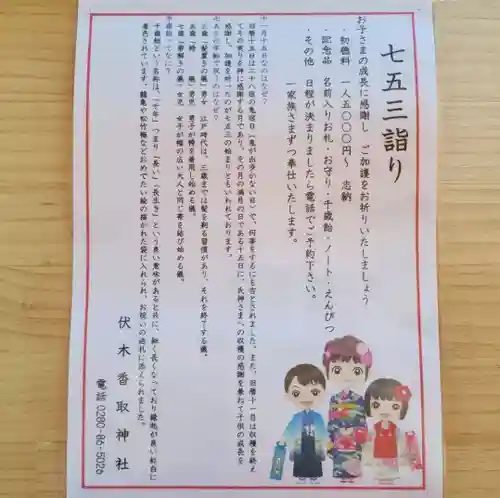 伏木香取神社(茨城県)