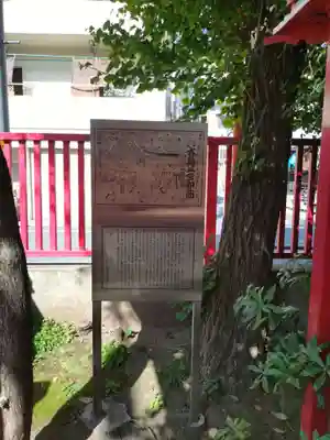 合力稲荷神社(東京都)