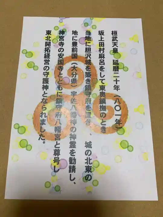 鎮守府八幡宮のその他建物