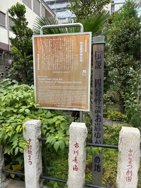 四谷於岩稲荷田宮神社(東京都)