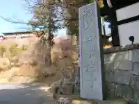 楽法寺(雨引観音)のその他建物