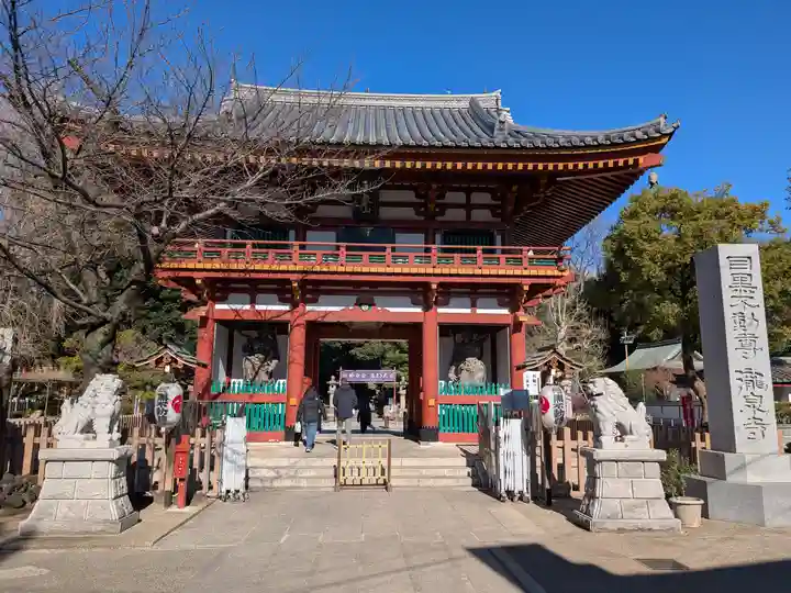 瀧泉寺(目黒不動尊)(東京都)