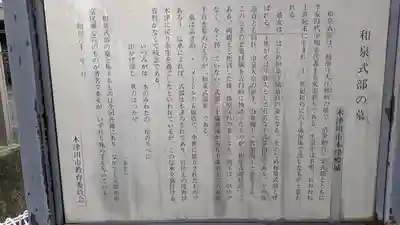 和泉式部墓所(寺号不詳)(京都府)