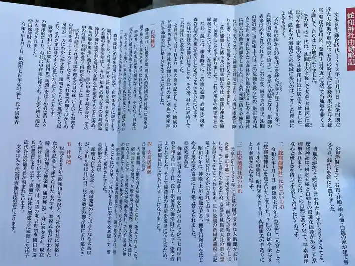 蛇窪神社(東京都)