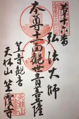 名古屋廿一大師霊場十六番札所