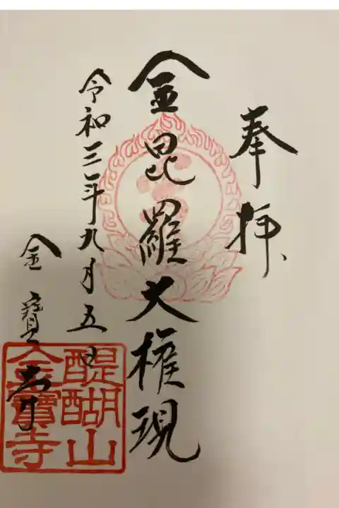 お参りしている間に直書きしていただきました。とても素敵です。
