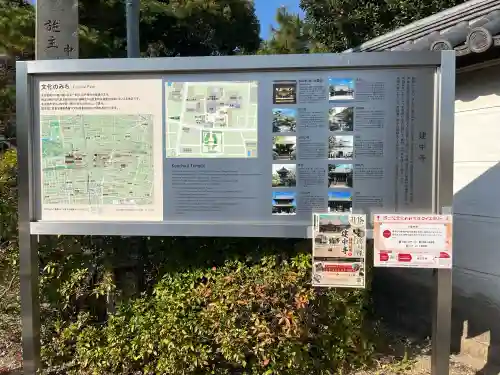 建中寺(愛知県)