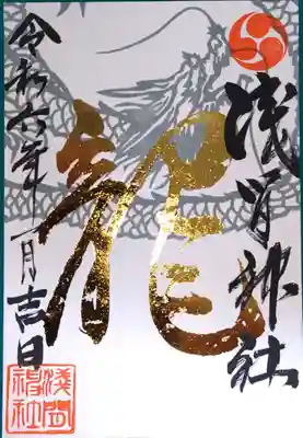 浅間神社(栃木県)