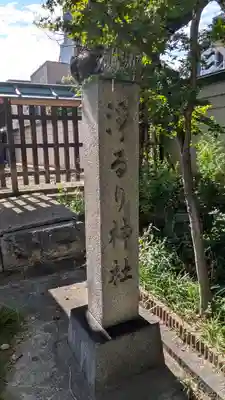 難波大社　生國魂神社(大阪府)