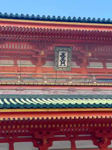 平安神宮(京都府)