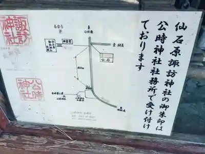 諏訪神社(神奈川県)