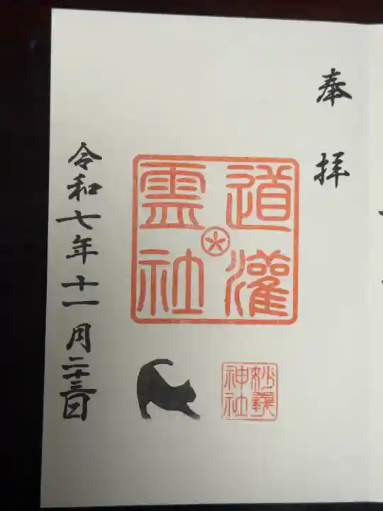 駒込妙義神社(東京都)