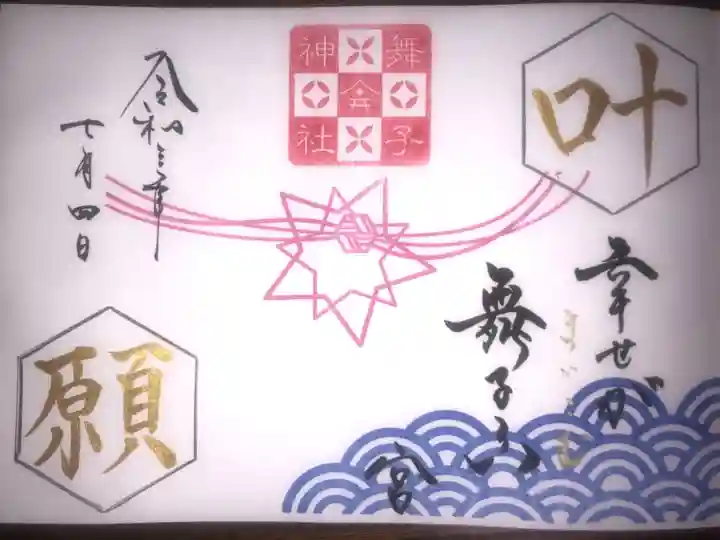 7月の二言霊御朱印です。