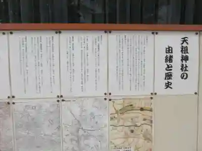 天祖神社の歴史