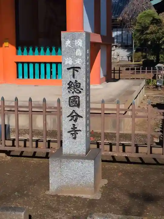 國分寺(千葉県)