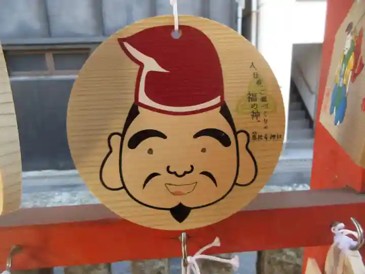 恵比寿神社の絵馬