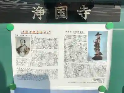 浄国寺のその他建物