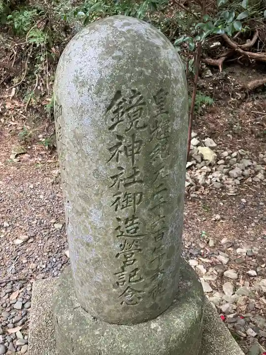 鏡神社(三重県)