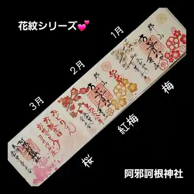 阿邪訶根神社(福島県)