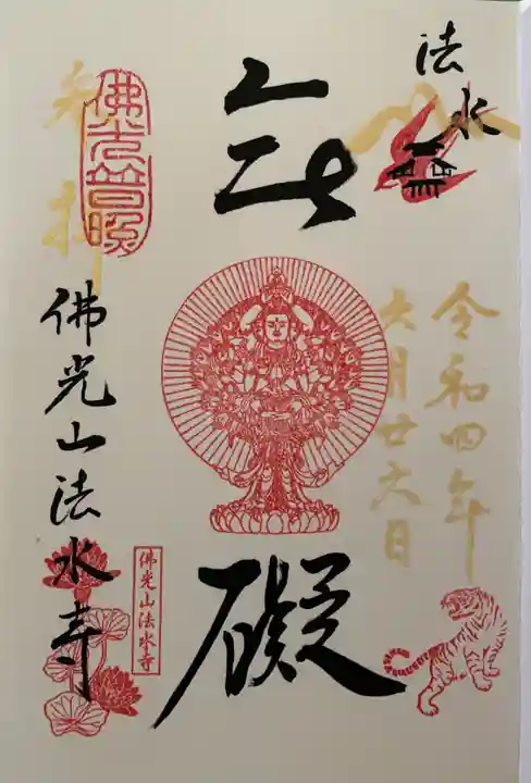 佛光山法水寺の末社・摂社