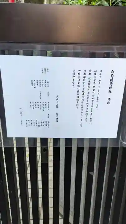 白菊稲荷神社の歴史