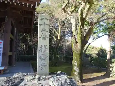 根香寺のその他建物