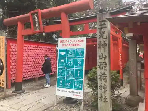 三光稲荷神社の鳥居