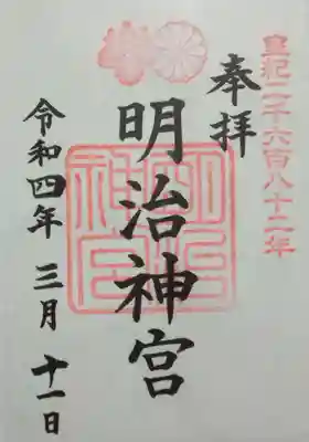 明治神宮(東京都)