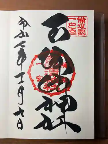 吉備津神社(広島県)