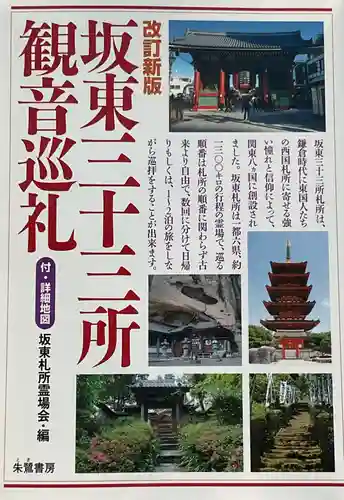 浅草寺の御朱印