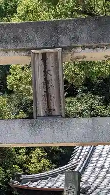 桃太郎神社(香川県)