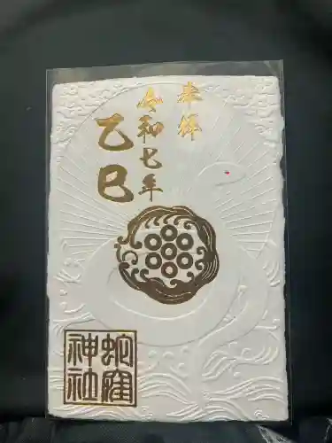 蛇窪神社(東京都)