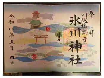川越氷川神社の御朱印 2026年05月
