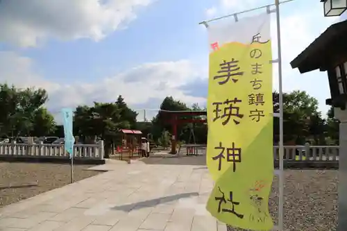 美瑛神社の庭園