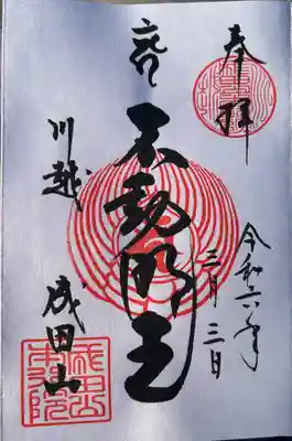 成田山川越別院(埼玉県)