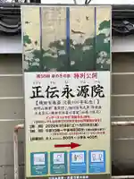 正傳(正伝)永源院(京都府)