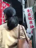 豊岩稲荷神社(東京都)
