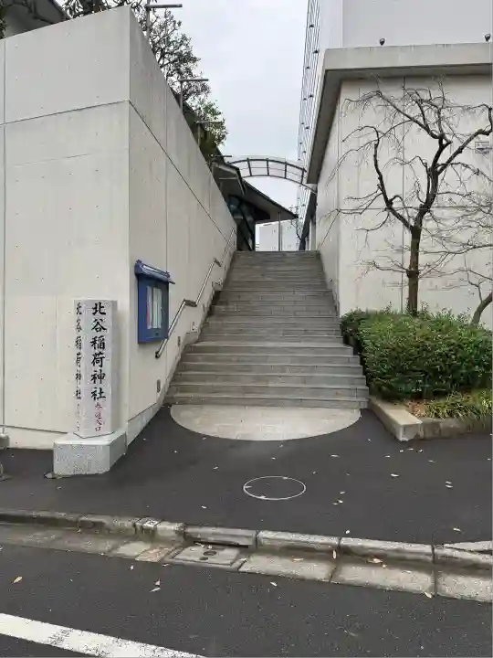 北谷稲荷神社(東京都)