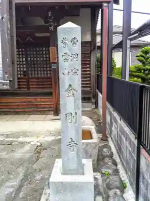 金剛寺のその他建物