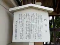 円福寺(愛知県)