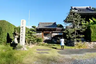 円通寺の山門・神門