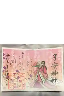 例祭限定ご朱印(1500枚限定)